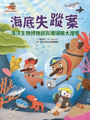 cover image of 達克比出任務２